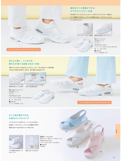 NO9 ナースサンダルのカタログページにジャンプします