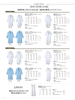 MR115 男性用検査衣長袖ホワイトのカタログページ(asan2023n020)