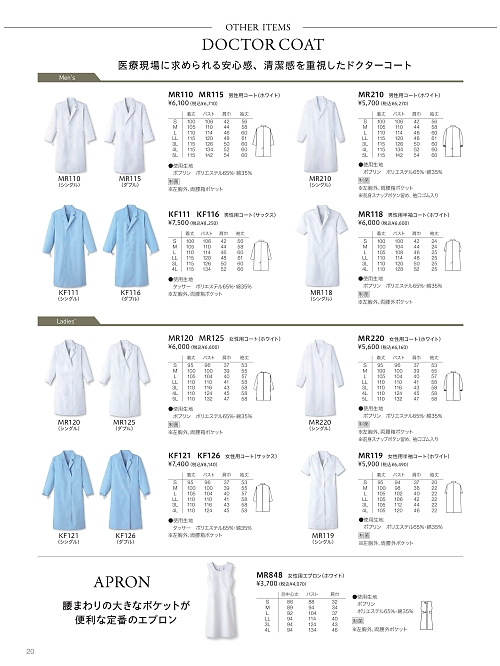 サーヴォ SerVo [サンペックス],MR118 男性用検査衣半袖ホワイトの写真は2024最新オンラインカタログ20ページに掲載されています。