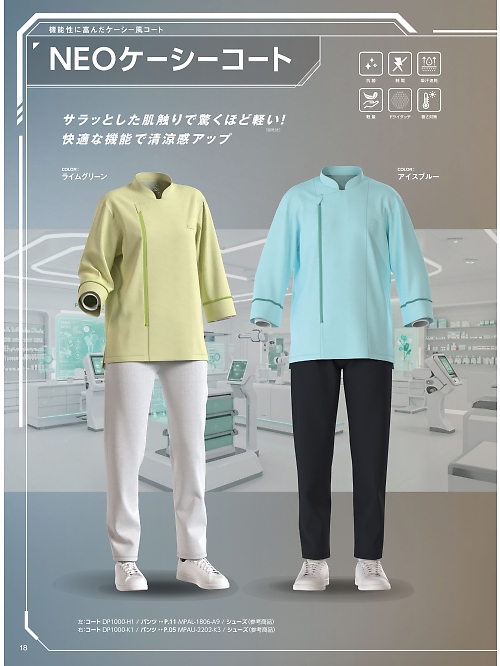 DP1000 ショップコートのカタログページにジャンプします