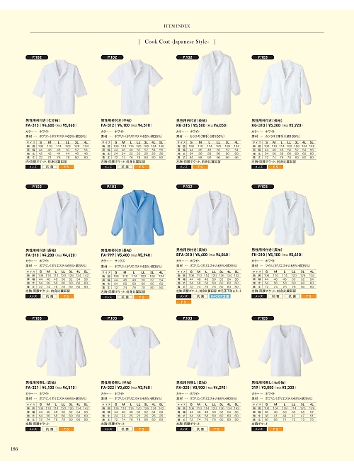 BFA310 男性用調理衣長袖ホワイトのカタログページにジャンプします