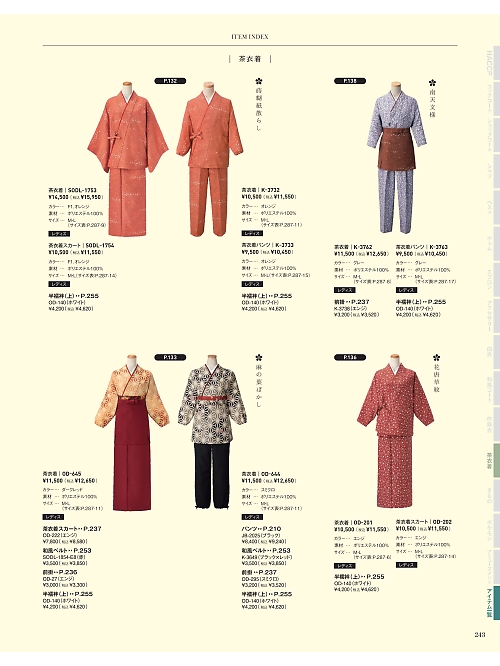 サーヴォ SerVo [サンペックス],OD202 二部式着物スカート(レンガ)の写真は2021最新オンラインカタログ243ページに掲載されています。