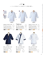 FT439 男女兼用調理衣のカタログページ(asas2021n111)