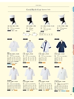FT439 男女兼用調理衣のカタログページ(asas2021n185)