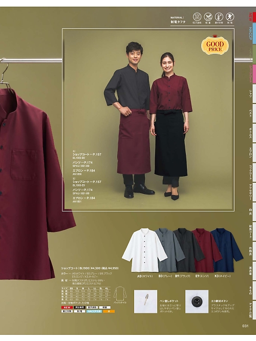 サーヴォ SerVo [サンペックス],BL1900 男女兼用シャツ七分袖の写真は2024最新オンラインカタログ31ページに掲載されています。