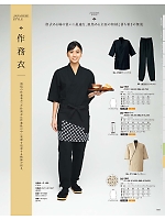 ユニフォーム3 JB2021 作務衣パンツ(消炭色)