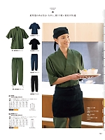ユニフォーム2 H2098 作務衣パンツ(グリーン)