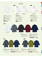 BL1900 男女兼用シャツ七分袖のカタログページ(asas2024n157)