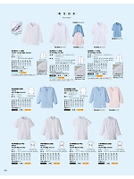 MR523 男性用医務衣･長袖のカタログページ(asas2024n200)