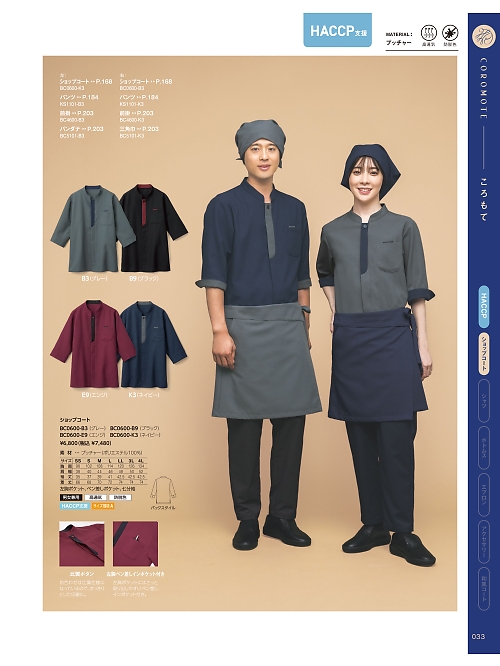 BC0600 ショップコートのカタログページにジャンプします