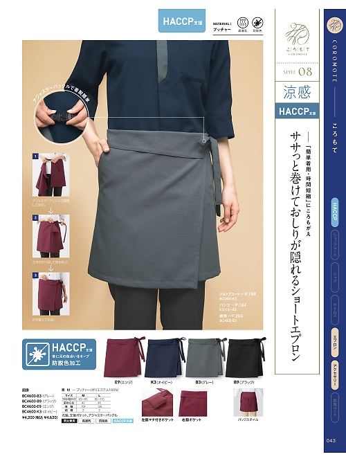 BC4600 前掛のカタログページにジャンプします