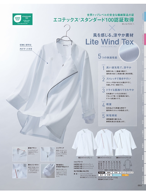 LW0901 ショップコートのカタログページにジャンプします