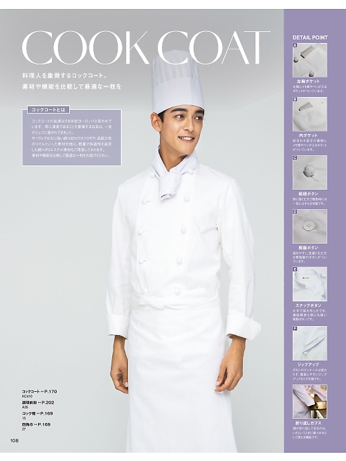 KC410 コックコートのカタログページにジャンプします