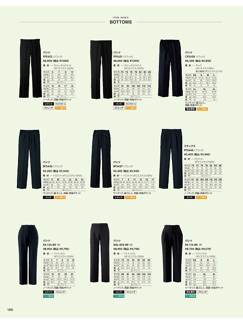 サーヴォ SerVo [サンペックス],FP5432,レディスパンツ(ブラック)の写真は2025最新カタログ186ページに掲載されています。