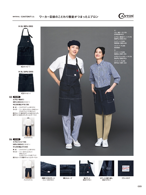 SBSU2001 シャツのカタログページにジャンプします