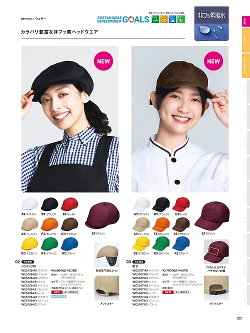 WC5106 ハンチング帽のカタログページにジャンプします