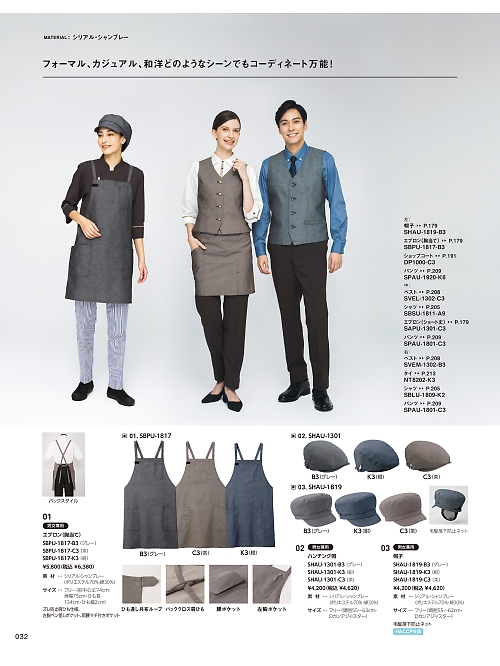 SBSU1811 シャツのカタログページにジャンプします