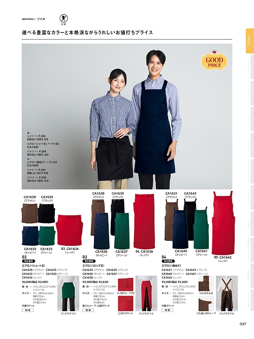 CA1640 エプロン(ネイビー)のカタログページにジャンプします