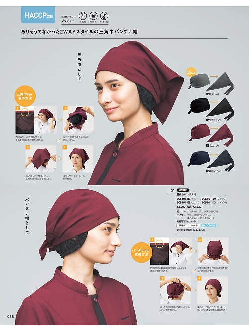 BC5101 メッシュ付きバンダナ帽のカタログページにジャンプします