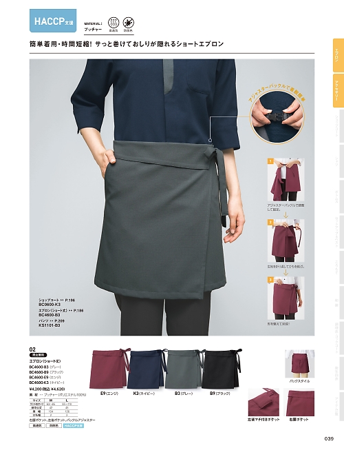 BC4600 前掛のカタログページにジャンプします