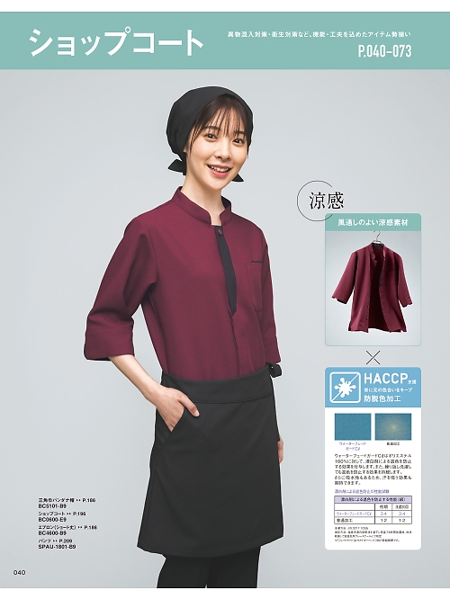BC0600 ショップコートのカタログページにジャンプします