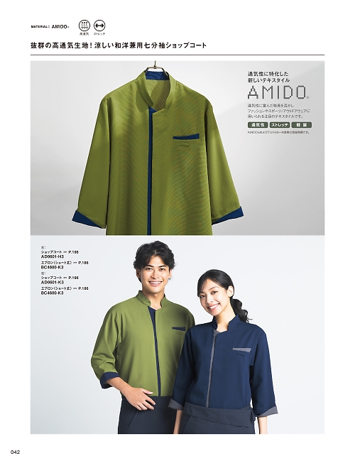 AD0601 ショップコートのカタログページにジャンプします