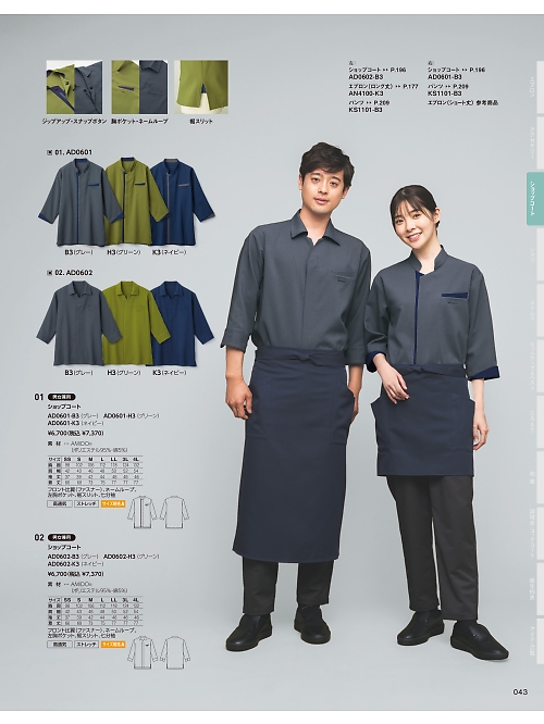 AD0602 ショップコートのカタログページにジャンプします