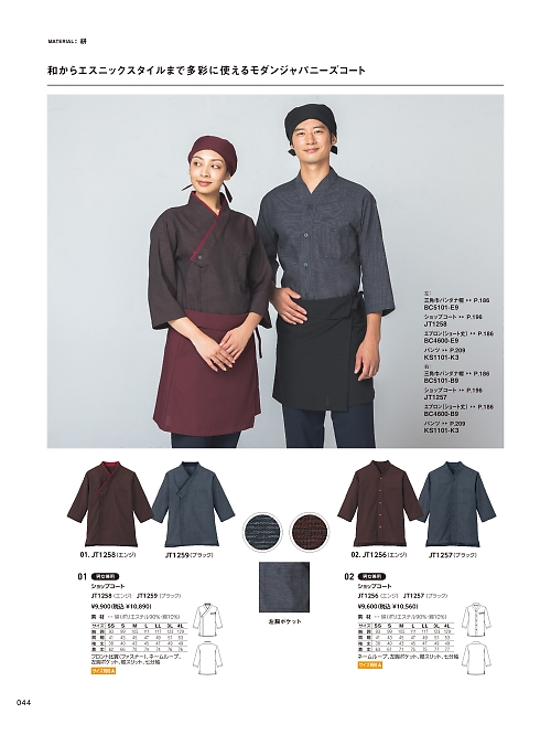 JT1258 ショップコート(エンジ)のカタログページにジャンプします