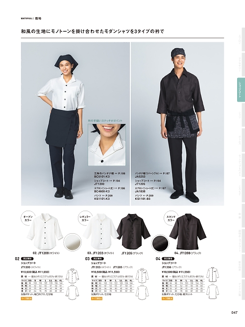 JA5253 バンダナ帽(消炭色)のカタログページにジャンプします