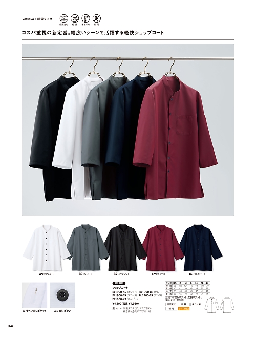 BL1900 男女兼用シャツ七分袖のカタログページにジャンプします