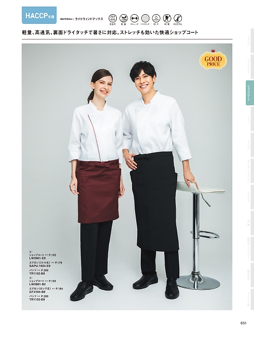 SAPU1924 エプロンのカタログページにジャンプします