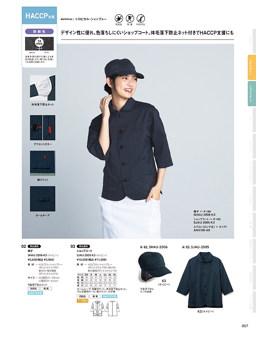 SJAU2005 ショップコートのカタログページにジャンプします