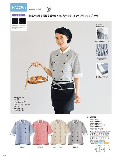 SJAU1701 ショップコートのカタログページにジャンプします