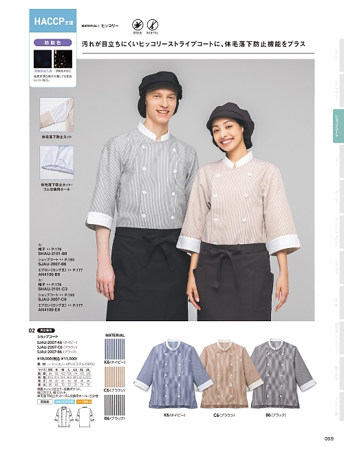 SJAU2007 ショップコートのカタログページにジャンプします