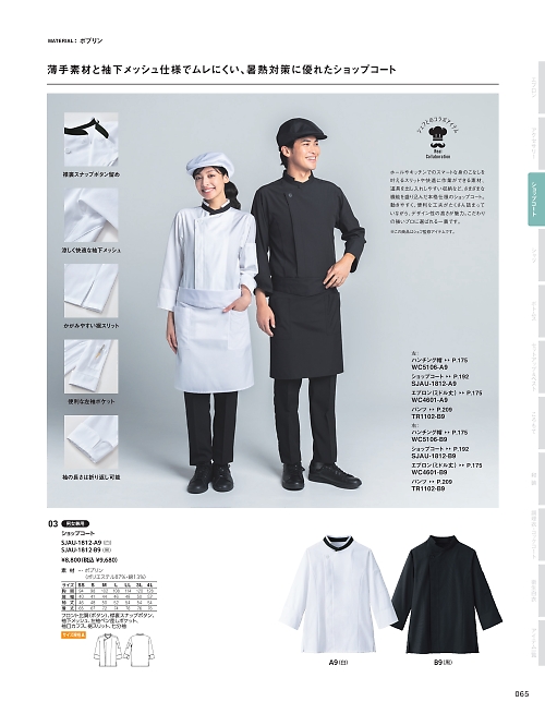 SJAU1812 ショップコートのカタログページにジャンプします