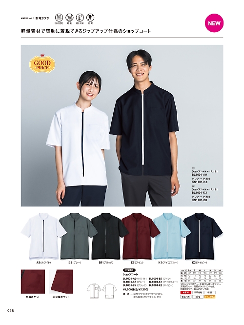 BL1001 ショップコートのカタログページにジャンプします