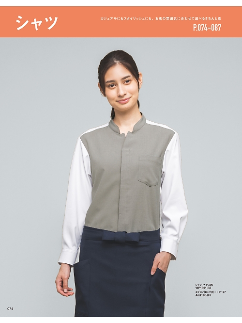 WP1501 男女兼用シャツ九分袖のカタログページにジャンプします
