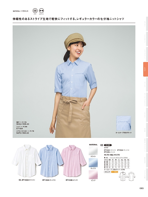 ET1326 兼用シャツ五分袖(ピンク)のカタログページにジャンプします