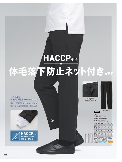 TR1103 男女兼用パンツのカタログページにジャンプします