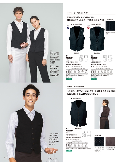 VE159 ベスト(黒×茶)のカタログページにジャンプします