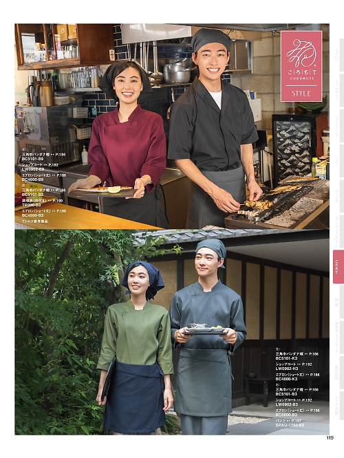 SPAU1703 作務衣パンツのカタログページにジャンプします