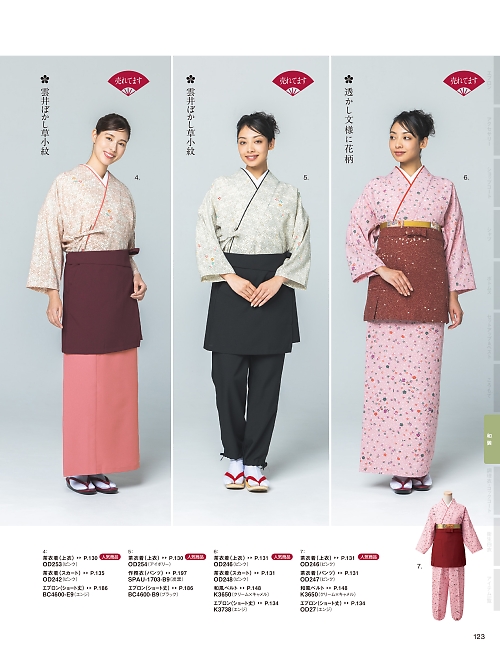 OD254 上着(アイボリー)のカタログページにジャンプします