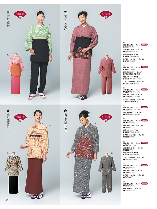 OD278 着物スカート(ローズレッド)のカタログページにジャンプします