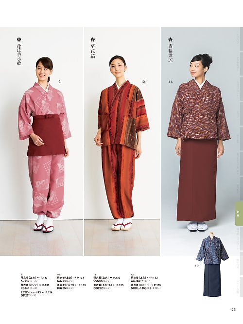 OD256 女性茶衣着(ワイン)のカタログページにジャンプします