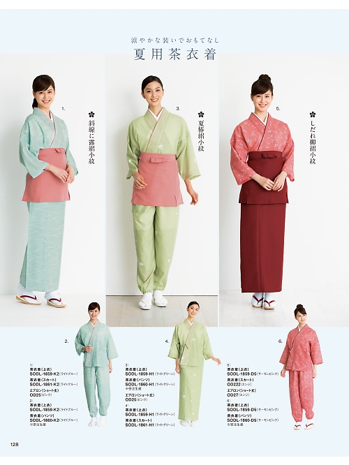 SODL1859K2 茶衣着のカタログページにジャンプします