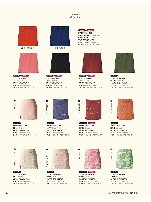 OD22 前掛(雲取花柄/グリーンのカタログページにジャンプします