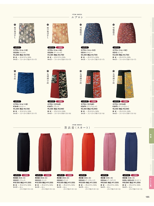 K3648 前掛(藍小紋･藍色)のカタログページにジャンプします