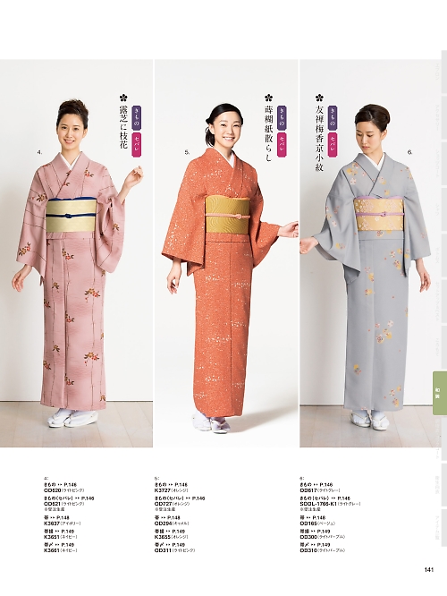 OD620 着物(淡紅)のカタログページにジャンプします