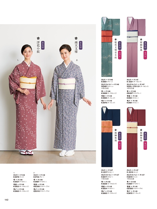 K3678 着物のカタログページにジャンプします