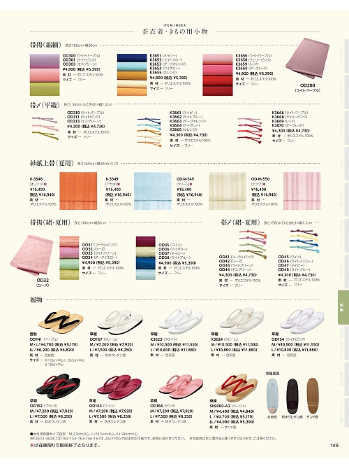 OD141LL 雪駄(LLサイズ)のカタログページにジャンプします